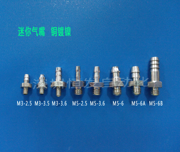 SMC型微型迷你气管接头 气嘴 M5X6 M5X3.6 M3-3.0宝塔直通接头