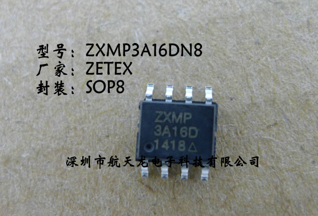 全新原装  ZXMP3A16DN8TA   SOP8  MOS场效应管