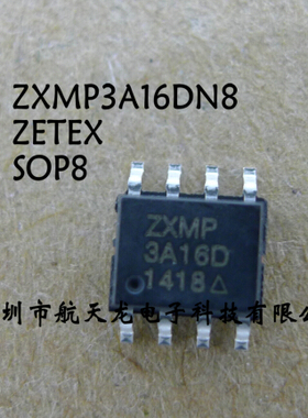 全新原装  ZXMP3A16DN8TA   SOP8  MOS场效应管