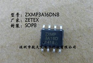 全新原装 ZXMP3A16DN8TA SOP8 MOS场效应管
