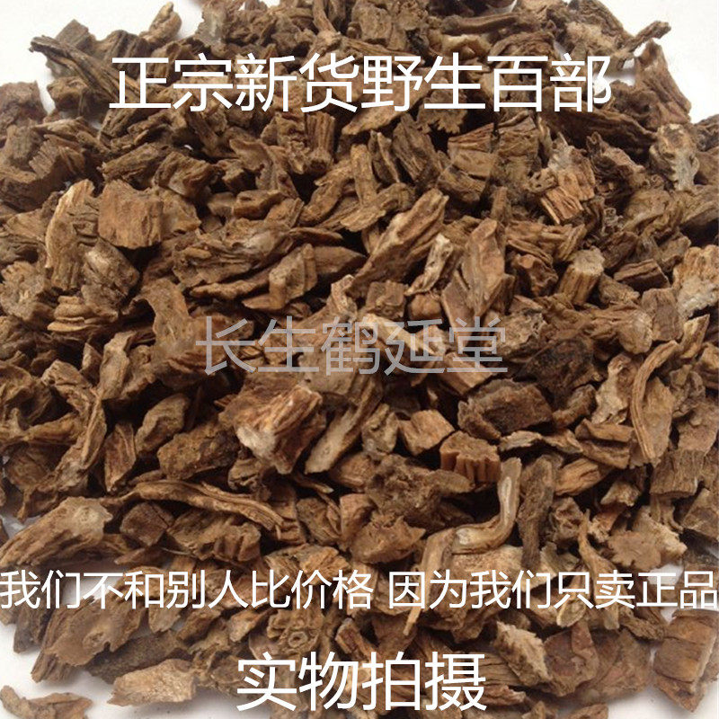 中药材 百部 生百部 百部草 500克35元