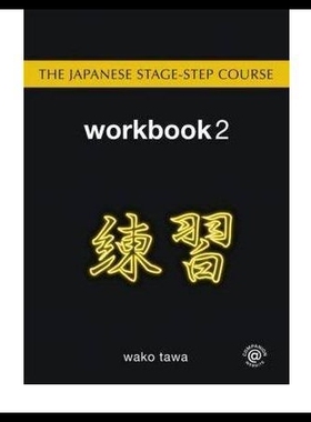 【预售】Japanese Stage-Step Course Workbook 2 and Cd2 Bun