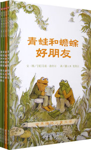 包邮 赠书签 青蛙和蟾蜍 明天出版社 洛贝尔绘,潘人木,党英台正版书籍