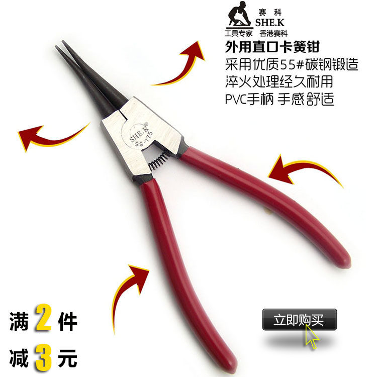 赛科工具 5寸7寸9寸13寸18寸外直卡簧钳挡圈钳多功能卡环钳包邮在类目 五金/工具, 手动工具, 夹持类工具, 挡圈/卡簧钳中 - 来自Buy2taobao.com提供专业的淘宝代购服务