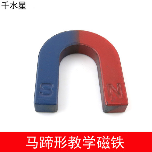 马蹄形磁铁物理科学实验