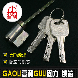 原装正品GAOLI高利锁芯GULI固力锁芯锁体木门房门锁卧室门锁配件
