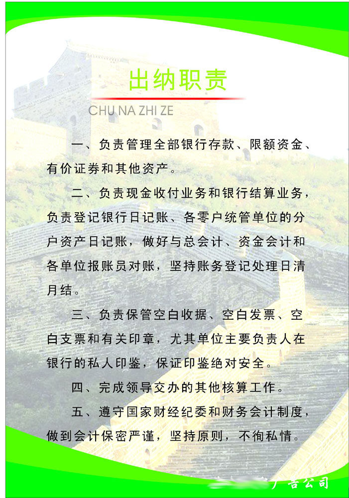 海报印制展板358素材903出纳员职责