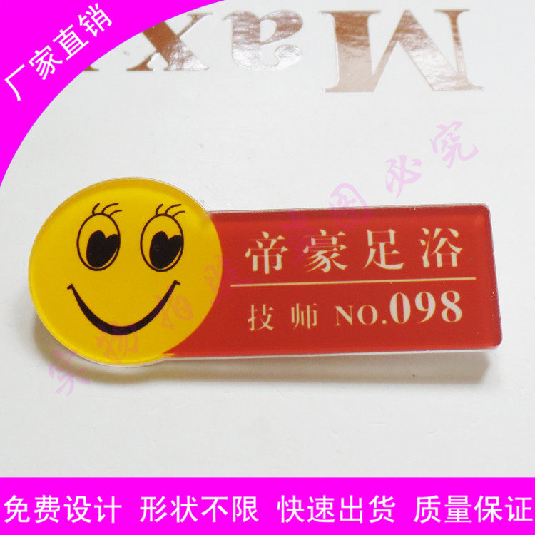 足浴胸牌定做笑脸工号牌 浴足会所技师胸牌 员工牌 微笑工牌定制