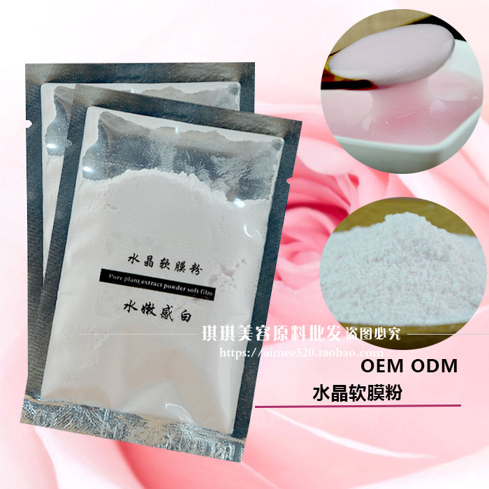 功效水感嫩白20g软膜粉