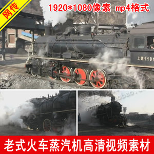 【老式蒸汽火车图片】老式蒸汽火车图片大全