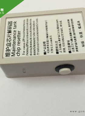 佳能大幅绘图仪（8010S/IPF8310S/8000S/810）维护箱芯片复位器