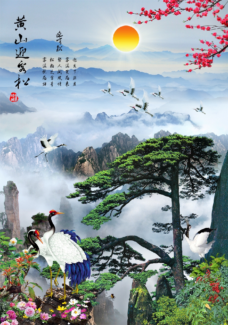 国画山水竖幅黄山迎客松仙鹤背景图玄关墙壁精美好看装饰背胶贴画