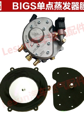 汽车燃气配件 车用液化气蒸发器膜片BIGS单点液化气蒸发器膜片