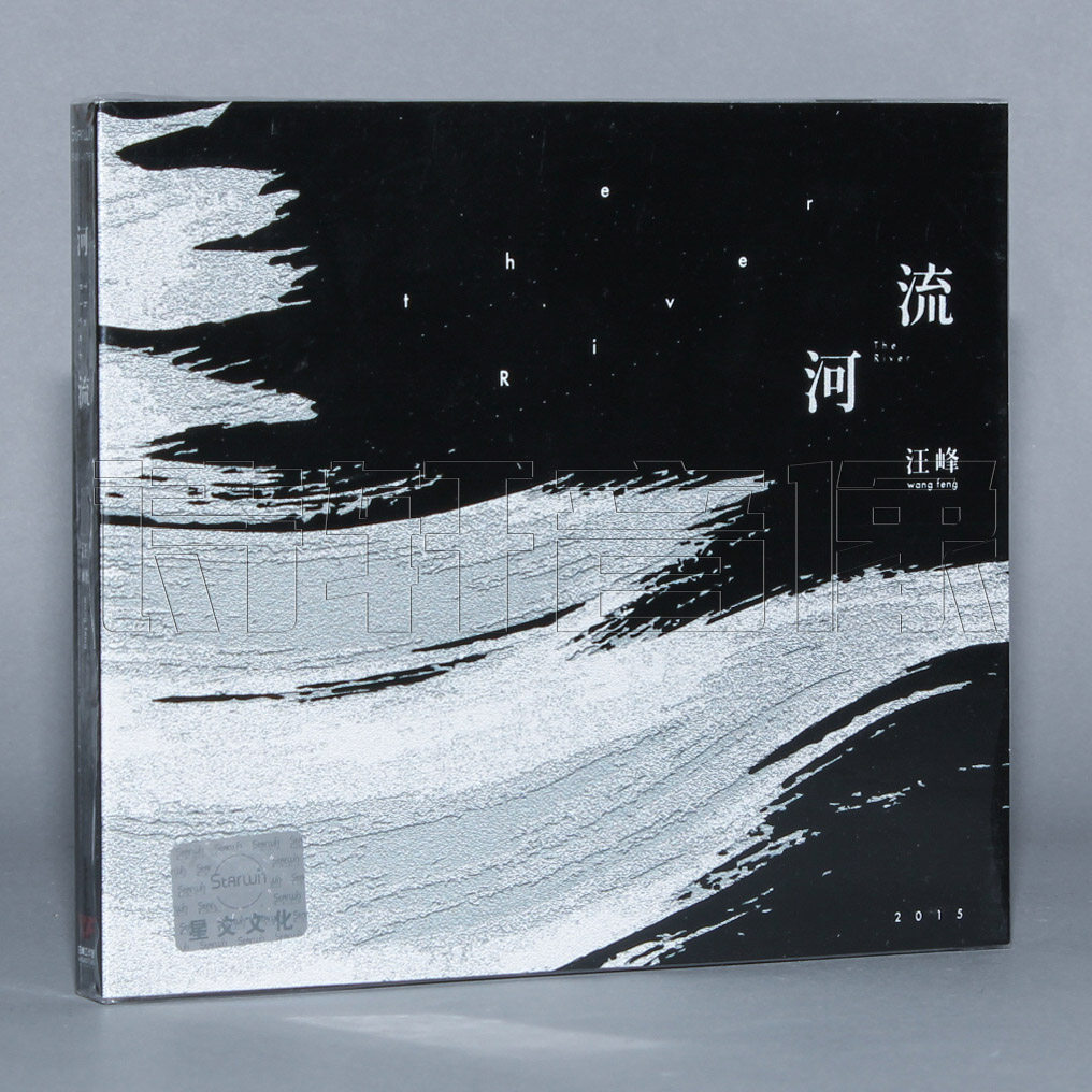 正版 汪峰2015年创作专辑 河流 CD+歌词册 你走你的路怎么看?