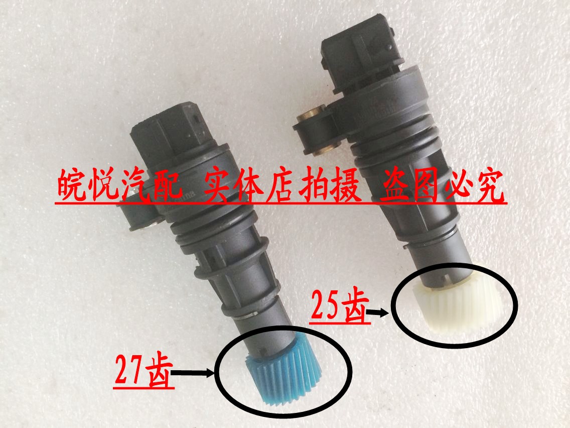 皖悦汽配 江淮 瑞鹰 宾悦 里程表感测器 速度感测器 车速感测器