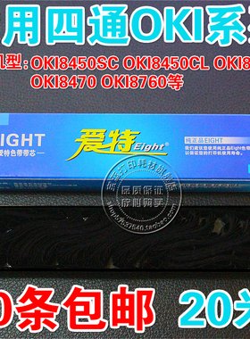 适用OKI8450SC OKI8760 OKI8450CL OKI8430 8470色带芯 20米
