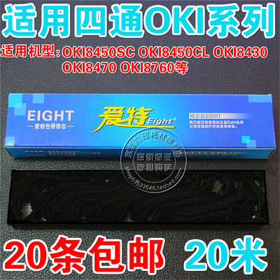 适用OKI8450SC OKI8760 OKI8450CL OKI8430 8470色带芯 20米