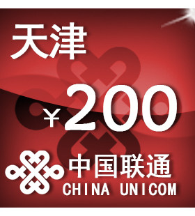 天津联通200元 手机话费充值 自动充值 快充 即时到帐 充值卡