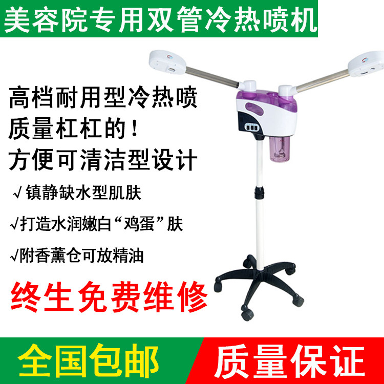 蓝琦蒸脸器双喷美容仪补水仪纳米喷雾器脸部美容院仪器冷热喷雾机