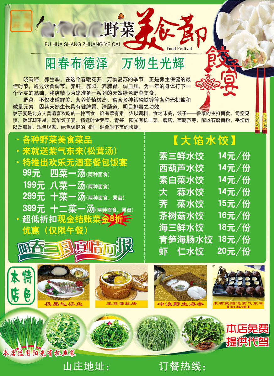 714海报印制展板写真喷绘贴纸768美食节饭店山庄饺子宴