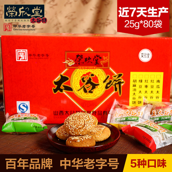 荣欣堂 太谷饼 5口味组合 25g*80袋 优惠券折后￥23.8包邮（￥48.8-25）