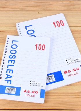 文章 白色横线 活页本内芯  A5 B5  A520孔替芯 B526孔替芯