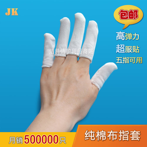 纯棉布乳胶手指套 加厚防滑橡胶切口磨砂工业防护一次性劳保点钞 - 封面