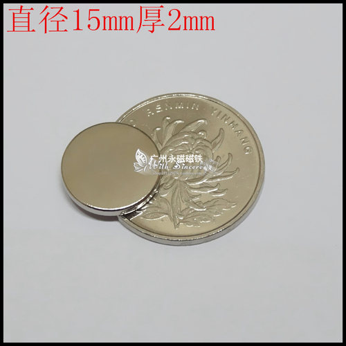 稀土永磁铁超强圆形15x2mm