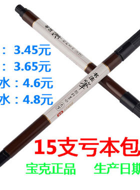 15支亏本包邮 宝克书法笔秀丽笔s8/s7大小楷大字小字【宝克批发】
