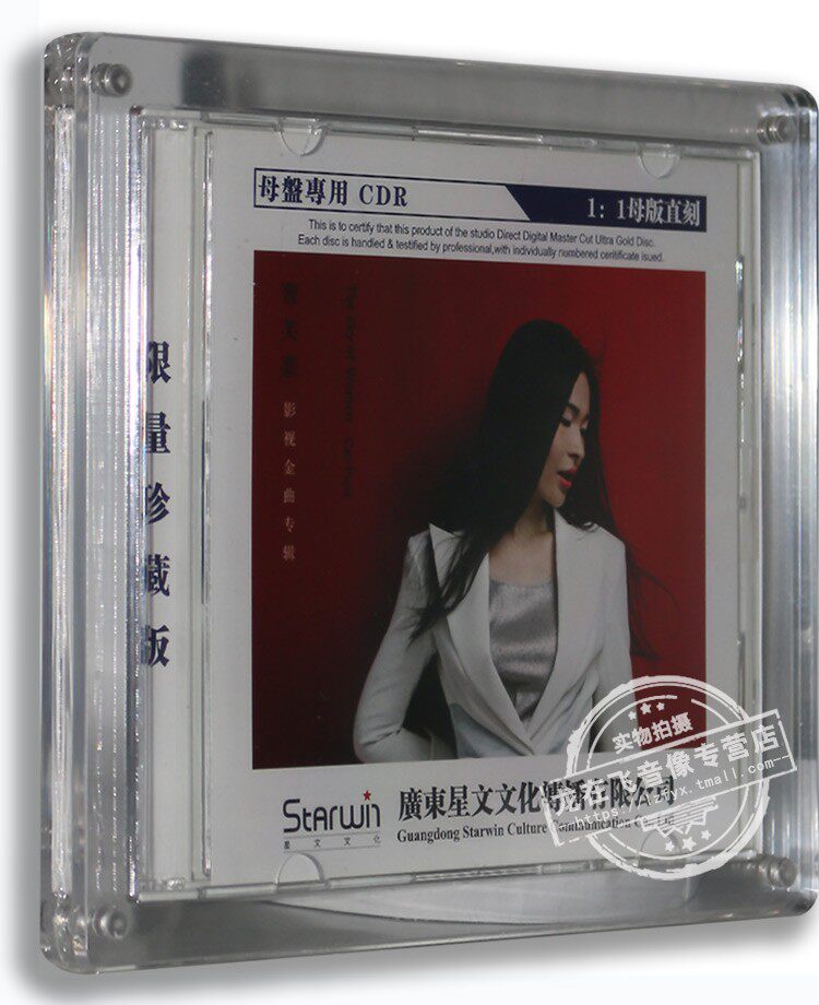 正版曹芙嘉影视金曲专辑 女人的天堂 原音1:1母盘直刻CDR限量珍藏