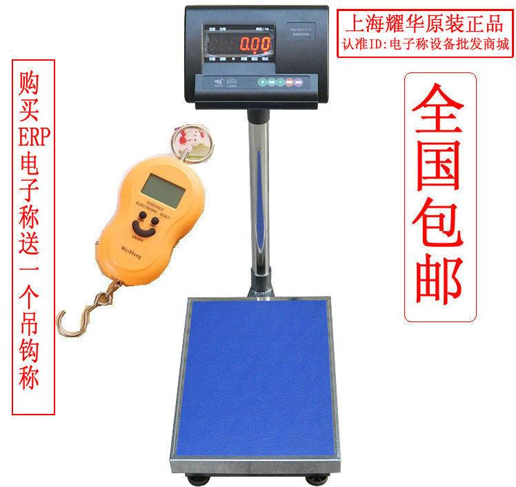 管易网店管家E店宝管家婆ERP专用电子秤连接电脑USB接口称重台秤