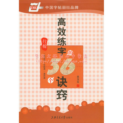 吴玉生钢笔练字帖华夏万卷系列