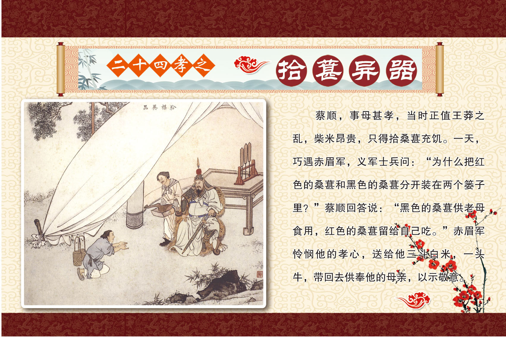 739海报印制展板写真喷绘贴纸456校园文化二十四孝系列拾葚异器