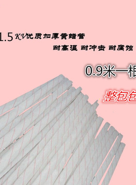 绝缘玻璃纤维套管1.5kV黄腊管耐高温105度直径1-50MM家装整包整卷