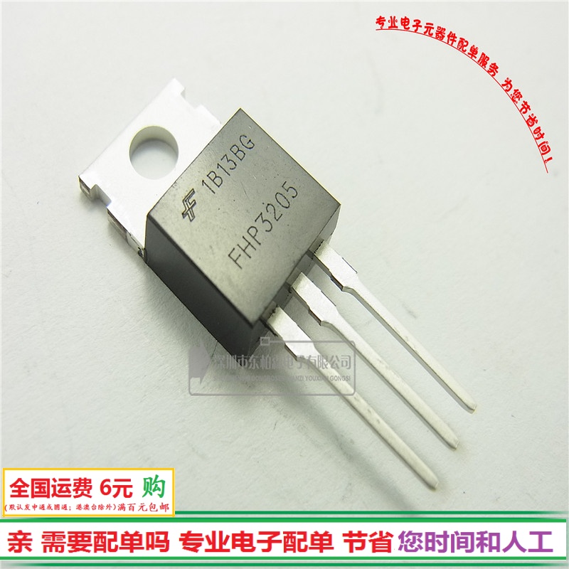 进口FHP3205场效应55V110A  TO220 N沟道三极管全新 电子元器件市场 场效应管 原图主图