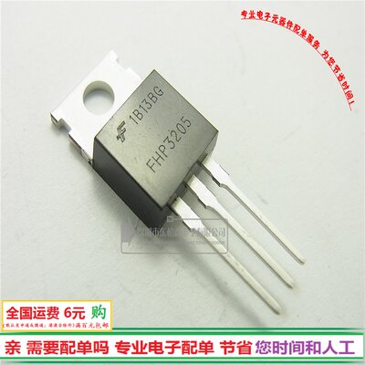 进口FHP3205场效应55V110A  TO220 N沟道三极管全新