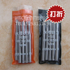 包邮水槽铣刀4/5*75mm/5*50济南塑钢门窗设备配件 塑钢机器立铣刀