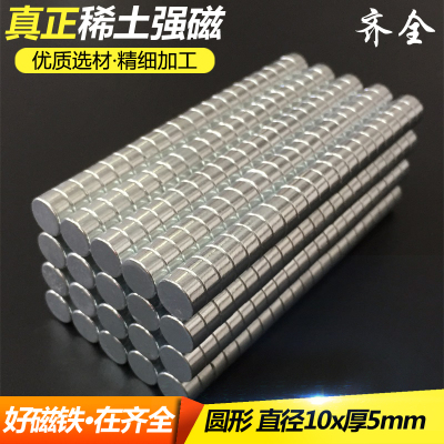 铝磁铁10X5mm小强磁铁贴片圆形强磁小号吸铁石高强磁铁10*5钕铁硼