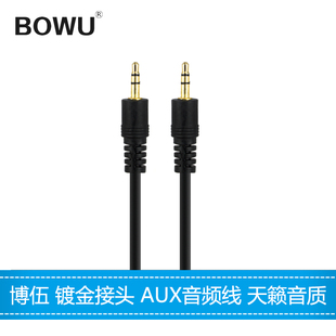 BOWU 镀金公对公音频线3.5mm 电脑手机车载车用音箱aux连接数据线