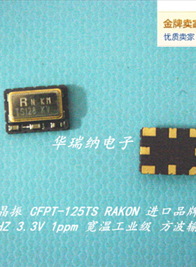 CFPT-125TS RAKON 12.8M 12.8MHZ 12.800MHZ 温补贴片晶振 TCXO