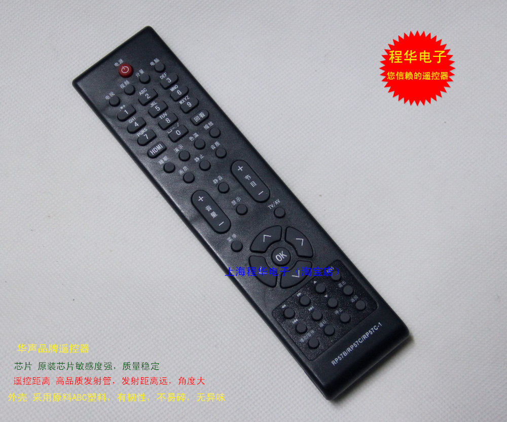 华声牌适用于长虹电视机遥控器 RP57B RP57C RP57C-1