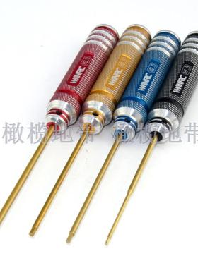 高档内六角螺丝刀 镀钛加硬HSS刀头批针可换 彩色四件套模型工具