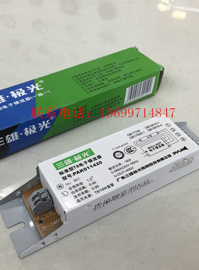 三雄极光T8标准型电子镇流器18WPAK011420  T8灯管36W PAK013020