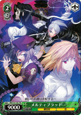 WS 黑白双翼 卡牌 MELTY BLOOD メルティブラッド PR