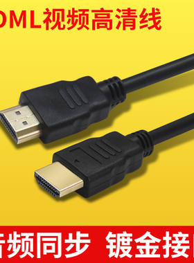 高清线hdmi线笔记本电脑网络机顶盒与电视连接线投影仪视频数据线