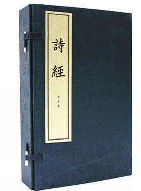 诗经(全5册)(宣纸线装本) 中华书局 【汉】郑玄 笺