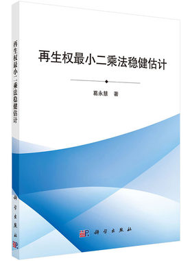 再生权小二乘法稳健估计