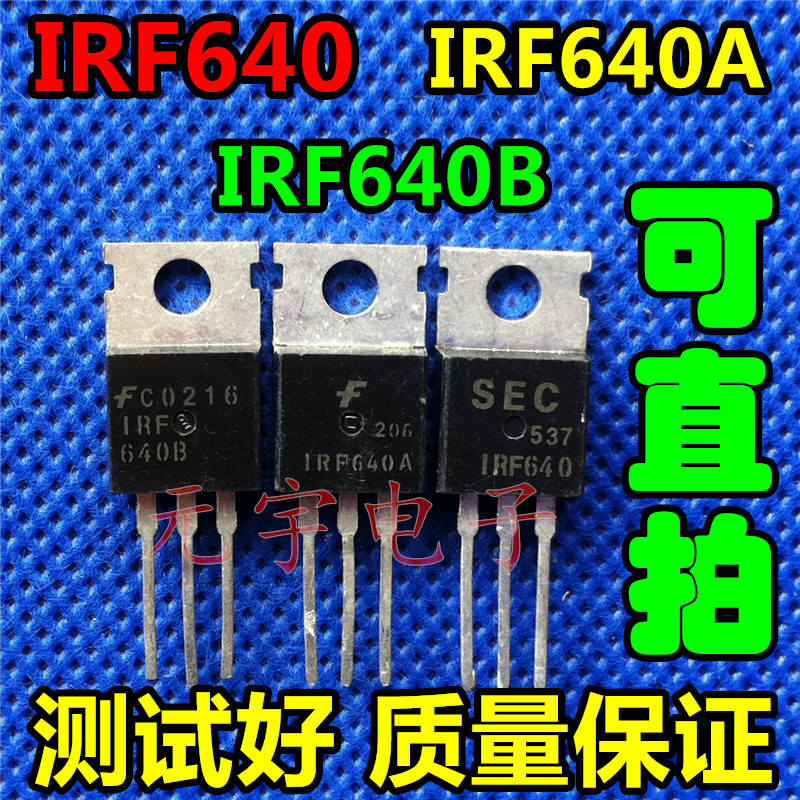 MOS管场效应管IRF640 IRF640A IRF640N IRF640B铁头进口拆机