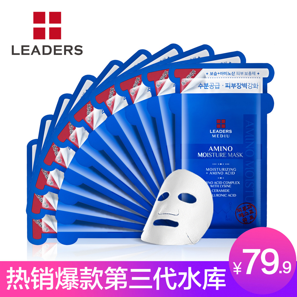 LEADERS/丽得姿第三代美蒂优补水面膜10片 韩国正品进口保湿控油