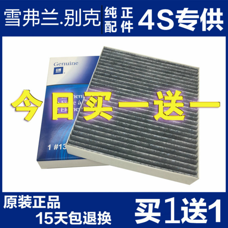 英朗爱唯欧新君威君越空调滤芯